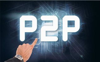 p2p理財(cái)靠譜嗎 p2p理財(cái)與常見(jiàn)理財(cái)產(chǎn)品的區(qū)別