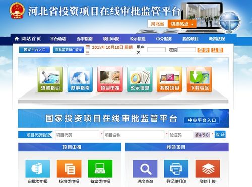 投資項目在線審批監(jiān)管平臺